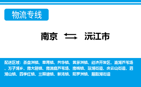 南京到沅江市的物流-南京到沅江市物流几天能到