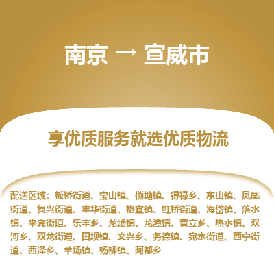 南京到宣威市物流时效_南京到宣威市的物流_南京到宣威市物流电话