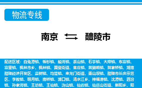 南京到醴陵市的物流-南京到醴陵市物流几天能到