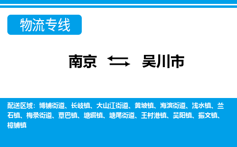 南京到吴川市的物流-南京到吴川市物流几天能到