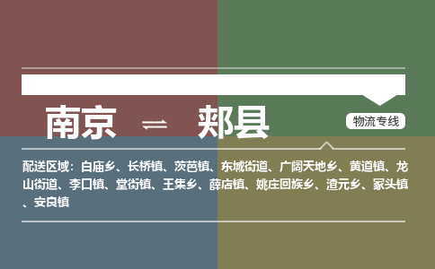 南京到佳县物流公司-南京到佳县专线（今日/报价）