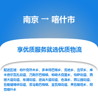 南京到喀什市物流时效_南京到喀什市的物流_南京到喀什市物流电话