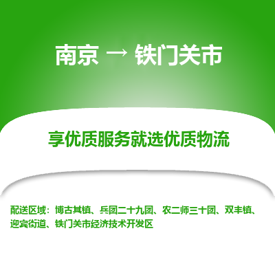 南京到铁门关市物流时效_南京到铁门关市的物流_南京到铁门关市物流电话