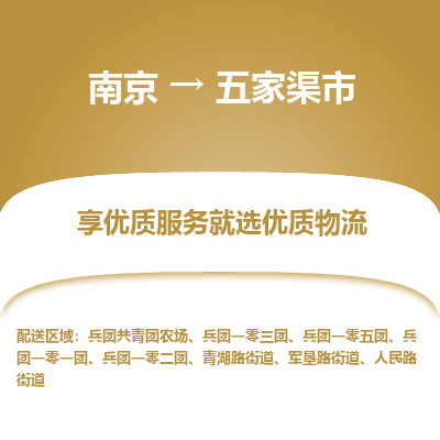 南京到五家渠市物流时效_南京到五家渠市的物流_南京到五家渠市物流电话