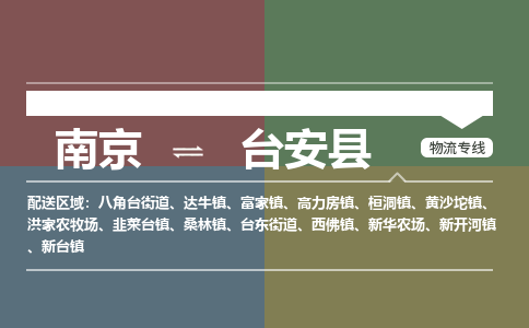 南京到台安县物流公司-南京到台安县专线（今日/报价）