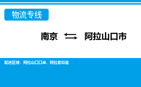 南京到阿拉山口市的物流-南京到阿拉山口市物流几天能到