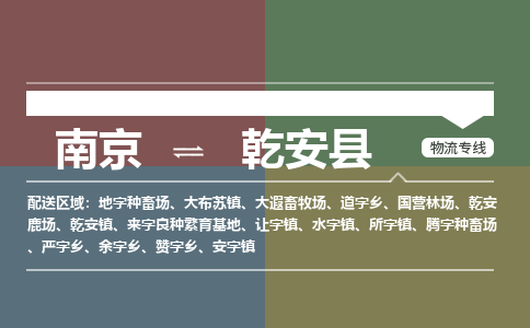 南京到乾安县物流公司-南京到乾安县专线（今日/报价）