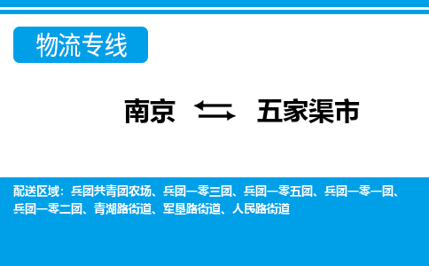 南京到五家渠市的物流-南京到五家渠市物流几天能到