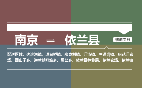 南京到宜兰县物流公司-南京到宜兰县专线（今日/报价）