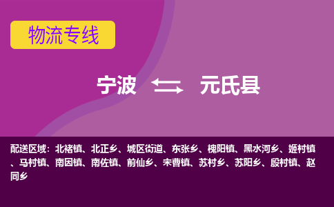 宁波到元氏县物流公司-宁波至元氏县专线稳定可靠的运输服务