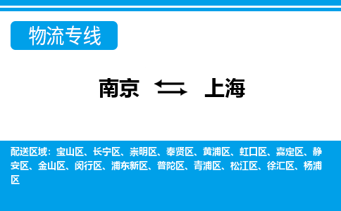 南京到上海物流多久能到_南京到上海的物流_南京至上海物流时效