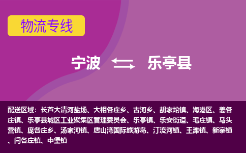 宁波到乐亭县物流公司-宁波至乐亭县专线稳定可靠的运输服务