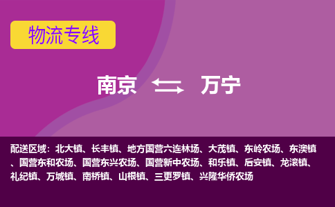 南京到万宁物流专线-高效便捷的-南京至万宁专线 南京到万宁物流专线-高效便捷的-南京至万宁专线