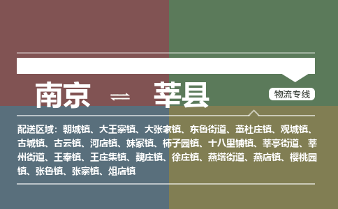 南京到莘县物流公司-南京到莘县专线(今日/报价) 南京到莘县物流公司-南京到莘县专线(今日/报价)
