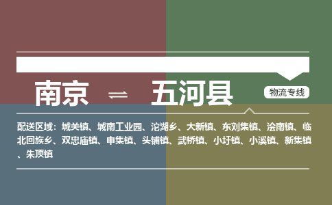 南京到五河县物流公司-南京到五河县专线（今日/报价）