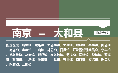 南京到太和县物流公司-南京到太和县专线(今日/报价) 南京到太和县物流公司-南京到太和县专线(今日/报价)