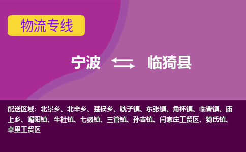 宁波到临猗县物流公司-宁波至临猗县专线稳定可靠的运输服务