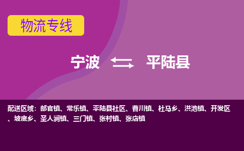 宁波到平陆县物流公司-宁波至平陆县专线稳定可靠的运输服务