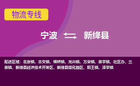 宁波到新绛县物流公司-宁波至新绛县专线稳定可靠的运输服务