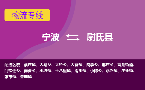 宁波到尉氏县物流公司-宁波至尉氏县专线稳定可靠的运输服务 宁波到尉氏县物流公司-宁波至尉氏县专线稳定可靠的运输服务