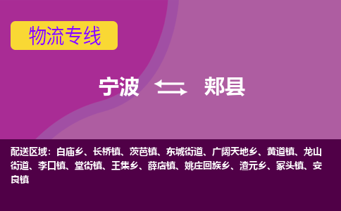 宁波到佳县物流公司-宁波至佳县专线稳定可靠的运输服务