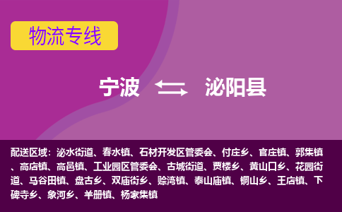 宁波到泌阳县物流公司-宁波至泌阳县专线稳定可靠的运输服务