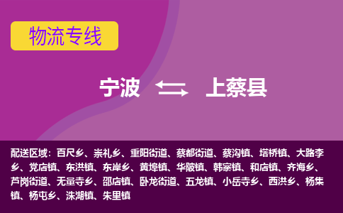 宁波到上蔡县物流公司-宁波至上蔡县专线稳定可靠的运输服务 宁波到上蔡县物流公司-宁波至上蔡县专线稳定可靠的运输服务