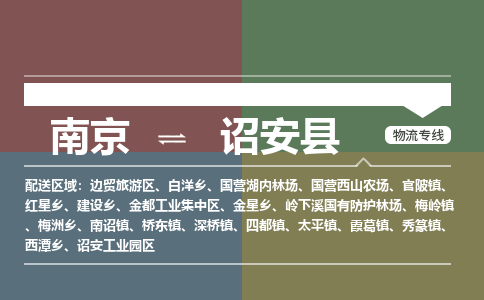 南京到诏安县物流公司-南京到诏安县专线(今日/报价) 南京到诏安县物流公司-南京到诏安县专线(今日/报价)