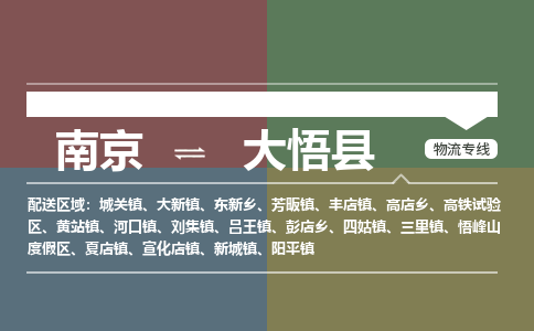 南京到大悟县物流公司-南京到大悟县专线（今日/报价）