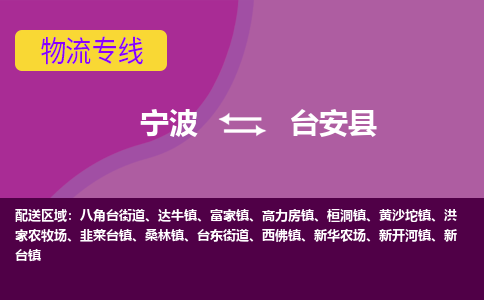 宁波到台安县物流公司-宁波至台安县专线稳定可靠的运输服务