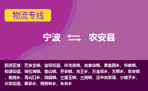 宁波到农安县物流公司-宁波至农安县专线稳定可靠的运输服务