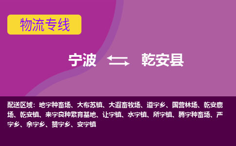 宁波到乾安县物流公司-宁波至乾安县专线稳定可靠的运输服务