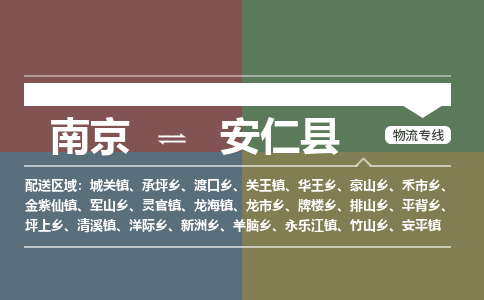南京到安仁县物流公司-南京到安仁县专线(今日/报价) 南京到安仁县物流公司-南京到安仁县专线(今日/报价)