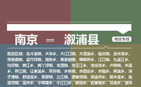 南京到溆浦县物流公司-南京到溆浦县专线（今日/报价）