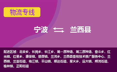 宁波到兰西县物流公司-宁波至兰西县专线稳定可靠的运输服务