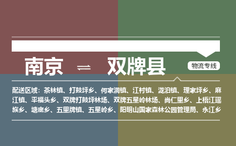 南京到双牌县物流公司-南京到双牌县专线（今日/报价）