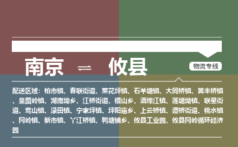 南京到攸县物流公司-南京到攸县专线（今日/报价）