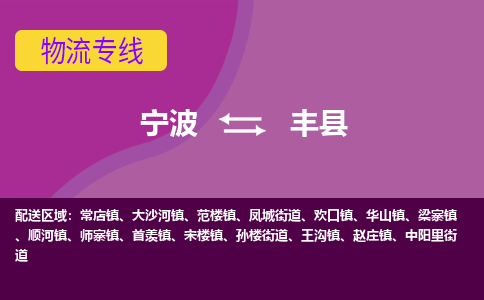 宁波到凤县物流公司-宁波至凤县专线稳定可靠的运输服务