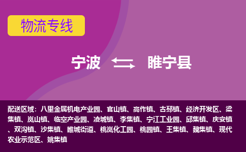 宁波到睢宁县物流公司-宁波至睢宁县专线稳定可靠的运输服务