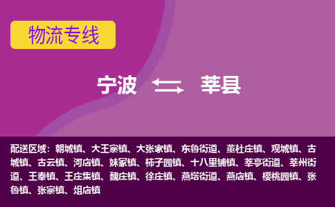 宁波到莘县物流公司-宁波至莘县专线稳定可靠的运输服务