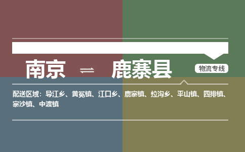 南京到鹿寨县物流公司-南京到鹿寨县专线（今日/报价）