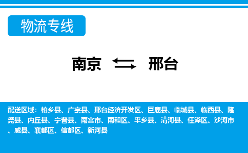 南京到邢台广宗县物流专线-南京至邢台广宗县物流专线用心服务，让您满意：全能达