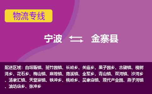 宁波到金寨县物流公司-宁波至金寨县专线稳定可靠的运输服务