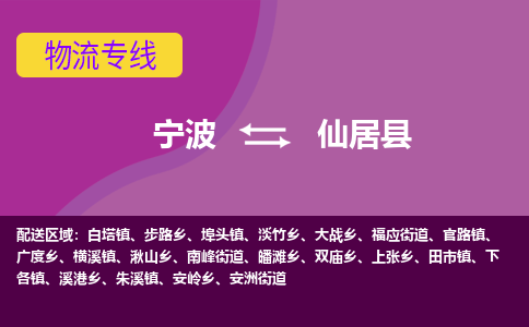 宁波到仙居县物流公司-宁波至仙居县专线稳定可靠的运输服务
