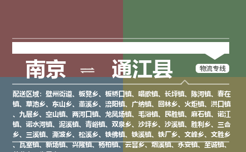 南京到通江县物流公司-南京到通江县专线（今日/报价）