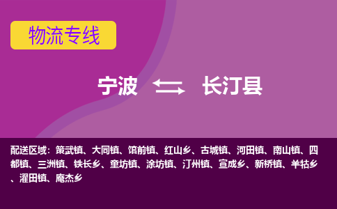 宁波到长汀县物流公司-宁波至长汀县专线稳定可靠的运输服务