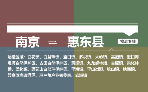 南京到会东县物流公司-南京到会东县专线（今日/报价）