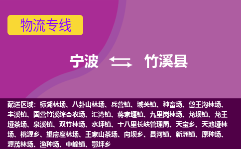 宁波到竹溪县物流公司-宁波至竹溪县专线稳定可靠的运输服务