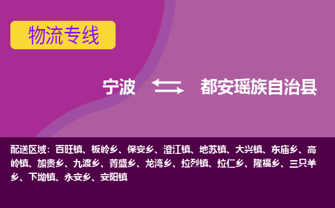 宁波到都安瑶族自治县物流公司-宁波至都安瑶族自治县专线稳定可靠的运输服务