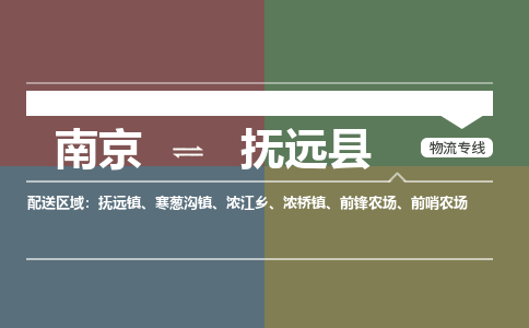 南京到富源县物流公司-南京到富源县专线（今日/报价）